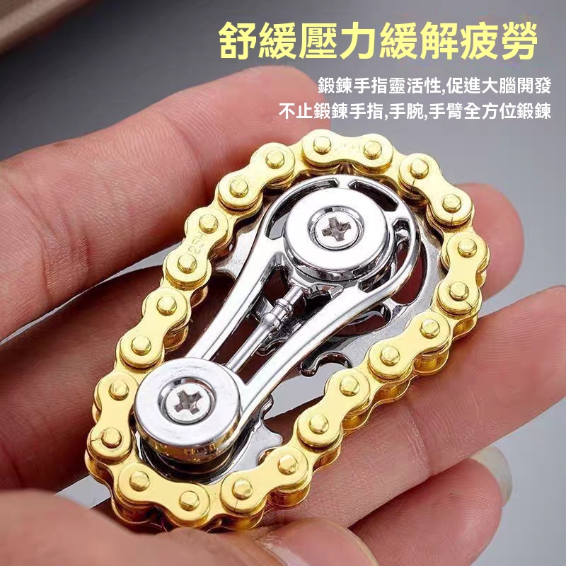 鏈條指尖陀螺