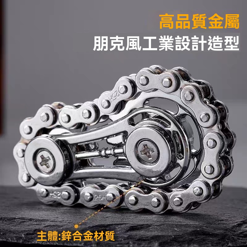 鏈條指尖陀螺