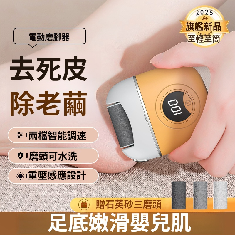 電動磨腳器