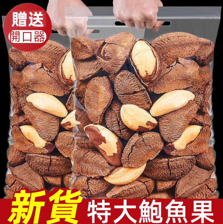 巴西鮑魚果