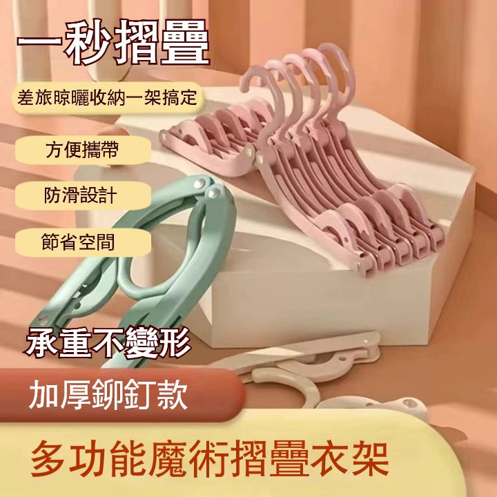 迷你魔術衣架